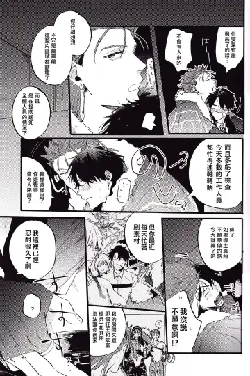 WARP | 乖戾 Fhentai - Page 11