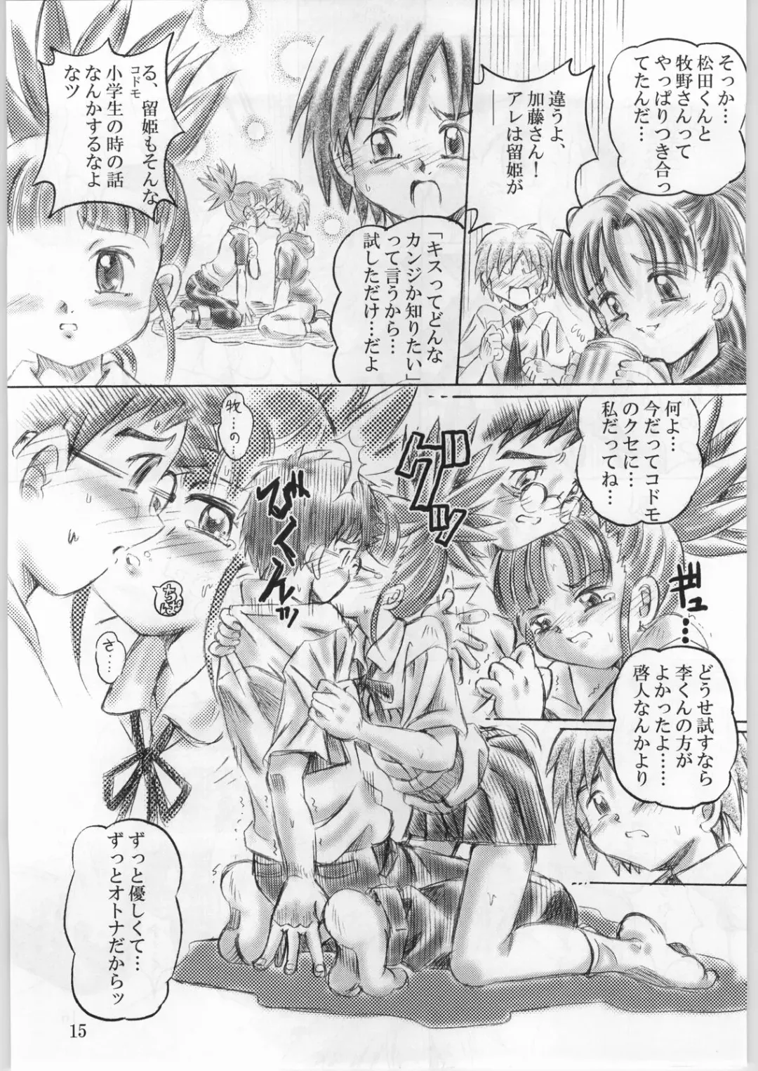 [Toyokawa Inari] Keyless Children -Shinjuku no Kodomo-tachi- Fhentai - Page 14