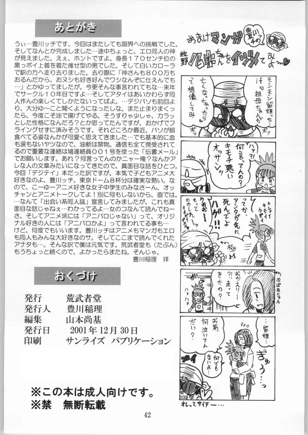 [Toyokawa Inari] Keyless Children -Shinjuku no Kodomo-tachi- Fhentai - Page 41