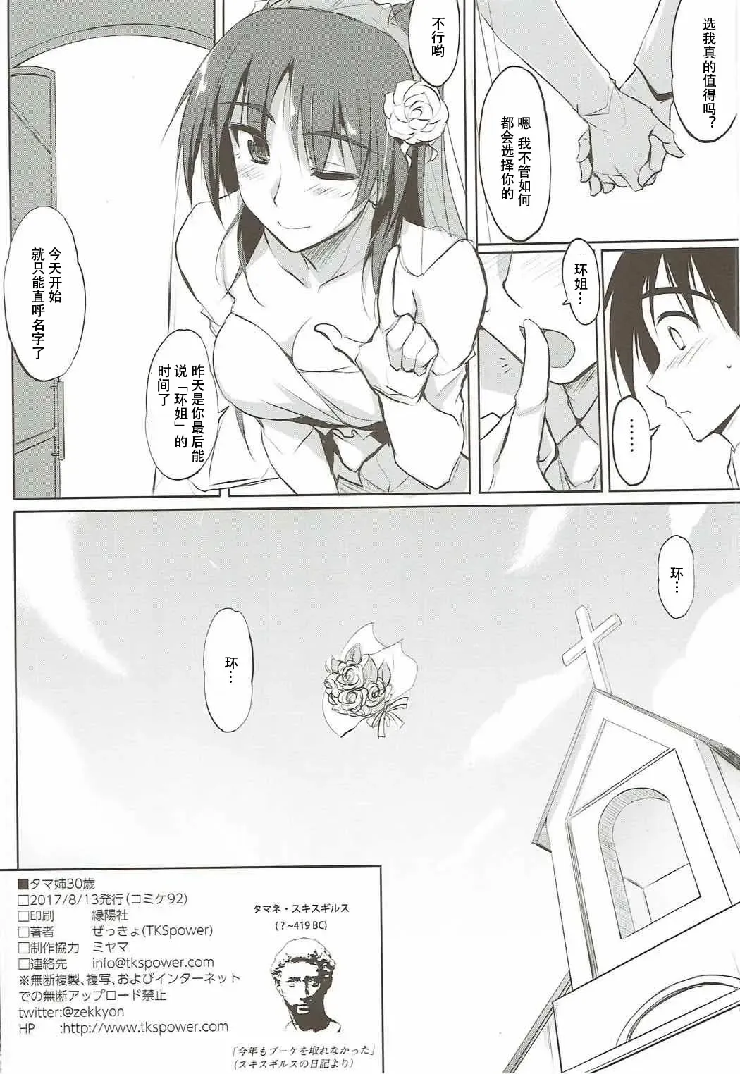 [Zekkyosyu] Tama-nee 30-sai Fhentai - Page 25
