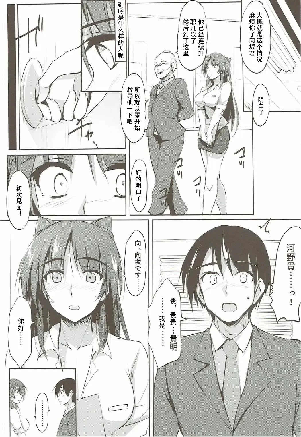 [Zekkyosyu] Tama-nee 30-sai Fhentai - Page 5