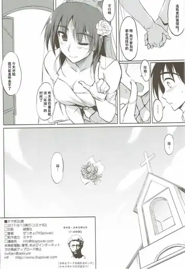 [Zekkyosyu] Tama-nee 30-sai Fhentai - Page 25