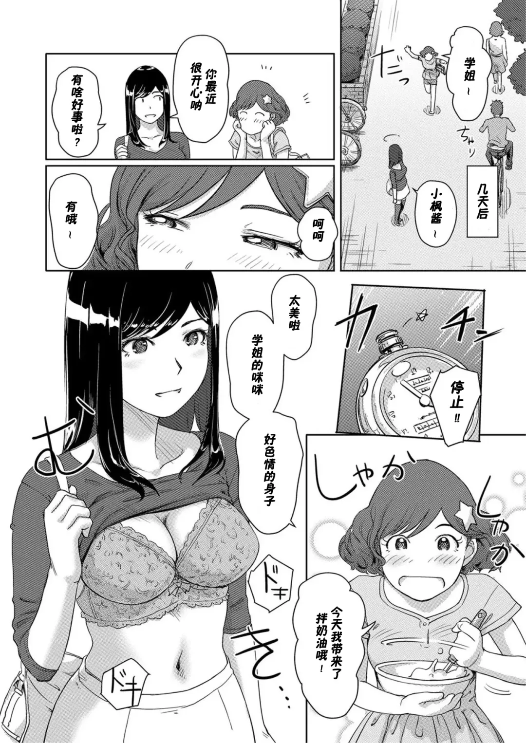 [Xiaowoo] Moshimo Jikan o Tomeraretara!?  1-2 Fhentai - Page 23
