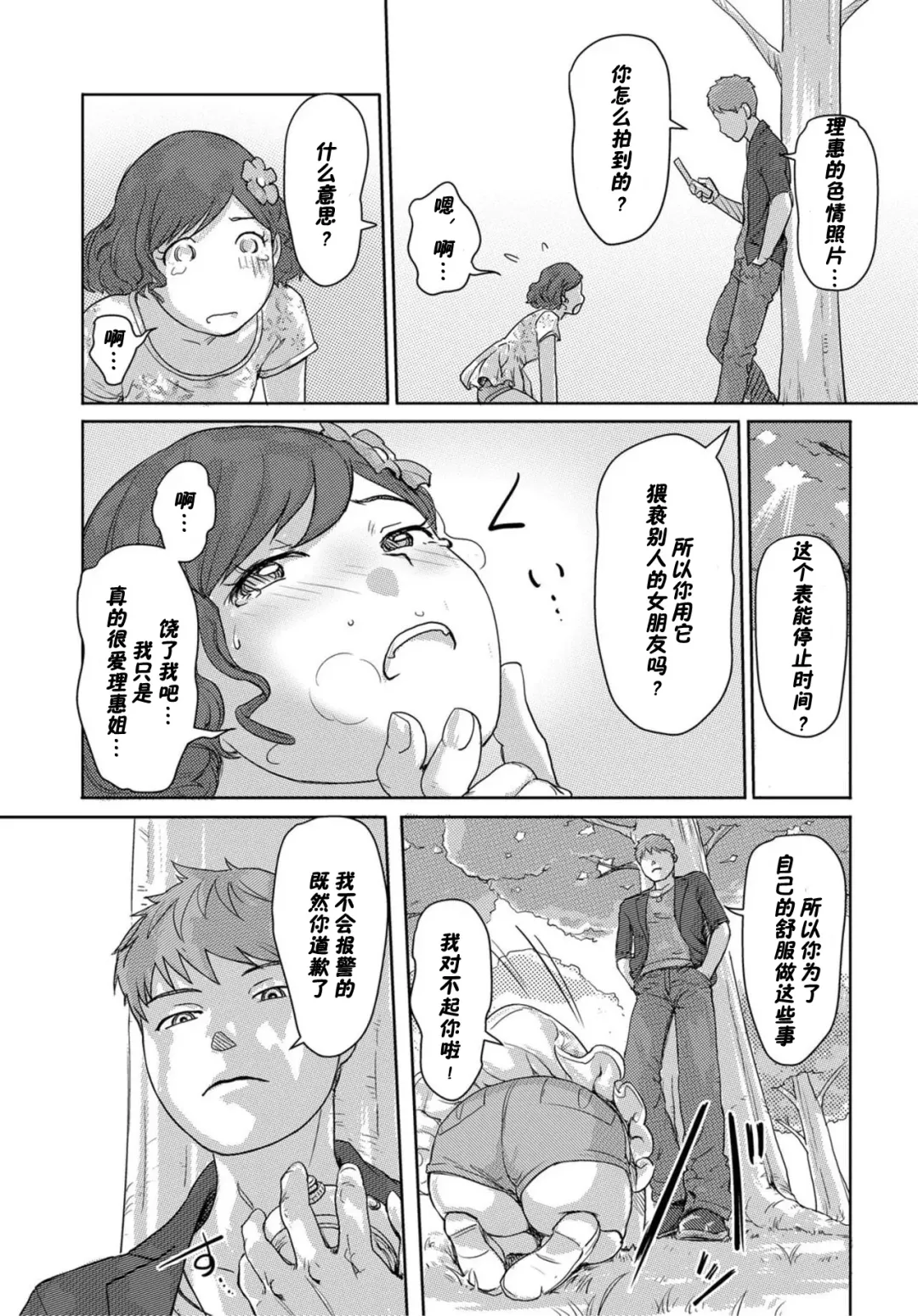 [Xiaowoo] Moshimo Jikan o Tomeraretara!?  1-2 Fhentai - Page 28