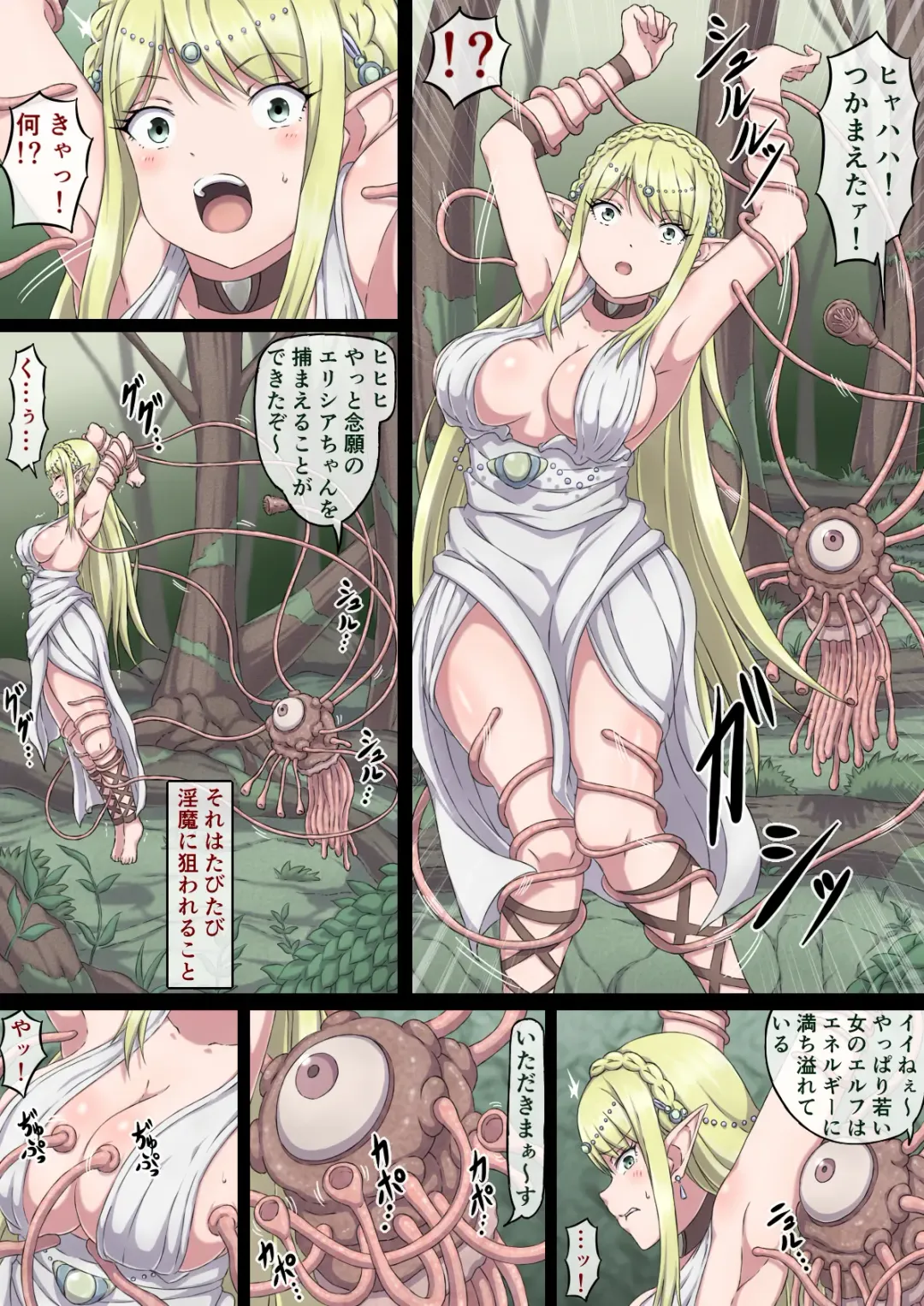 Nerawareta Onna Elf Elisia Fhentai - Page 4