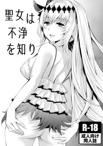 [Emua] Seijo wa Fujou o Shiri | 聖女理解了污穢 Fhentai - Page 2