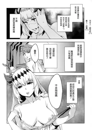 [Emua] Seijo wa Fujou o Shiri | 聖女理解了污穢 Fhentai - Page 4