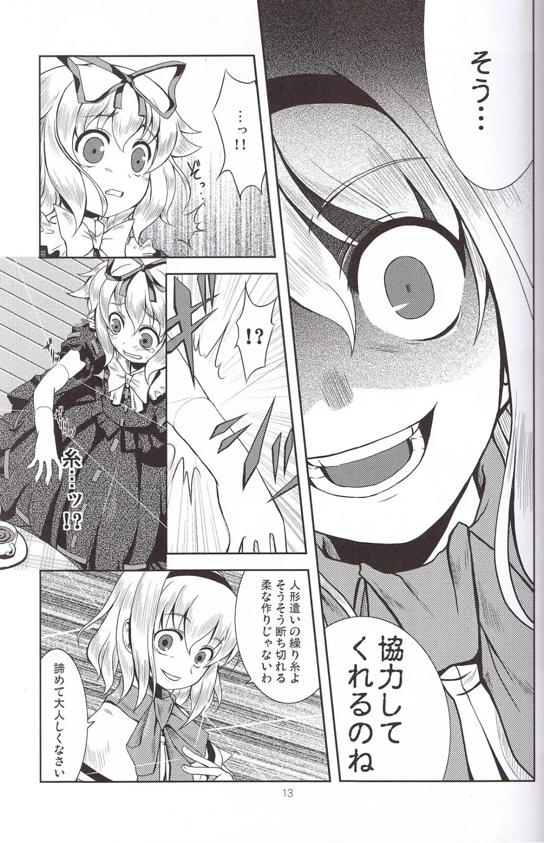 [Tilm] Ningyou Kakumei Fhentai - Page 12