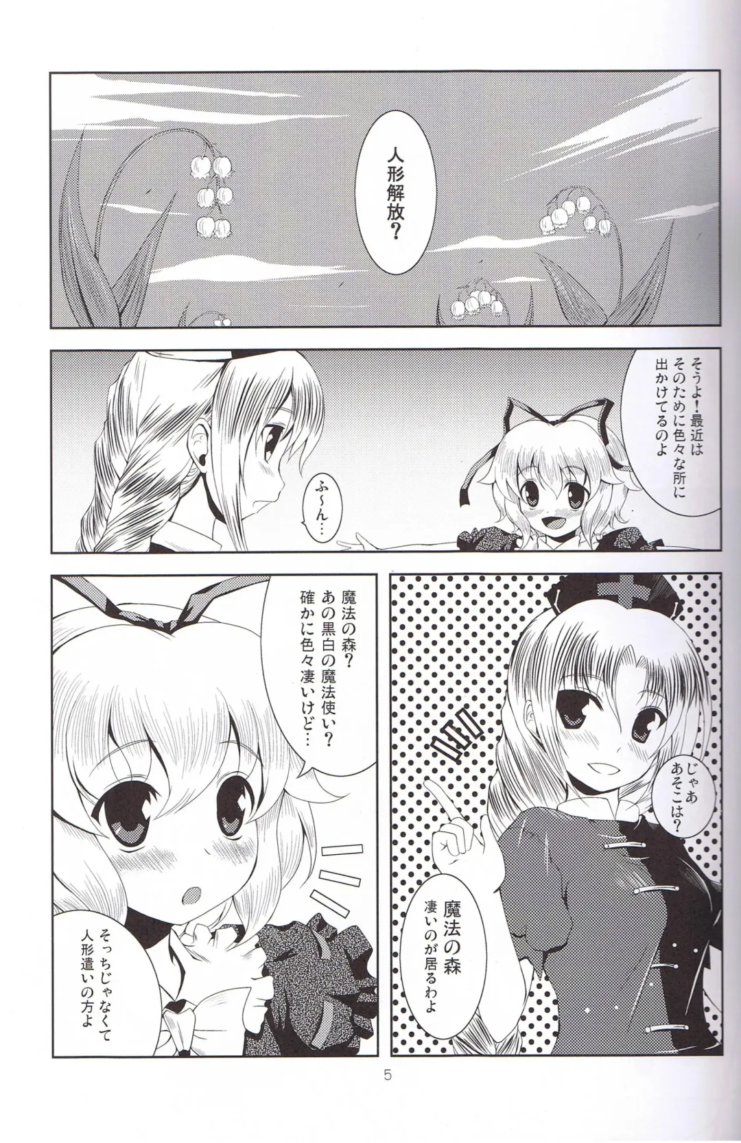 [Tilm] Ningyou Kakumei Fhentai - Page 4