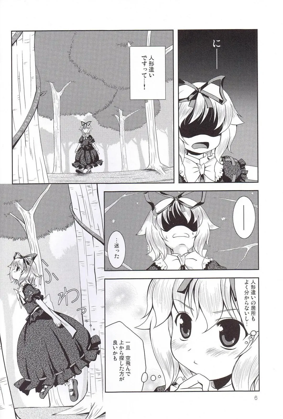 [Tilm] Ningyou Kakumei Fhentai - Page 5