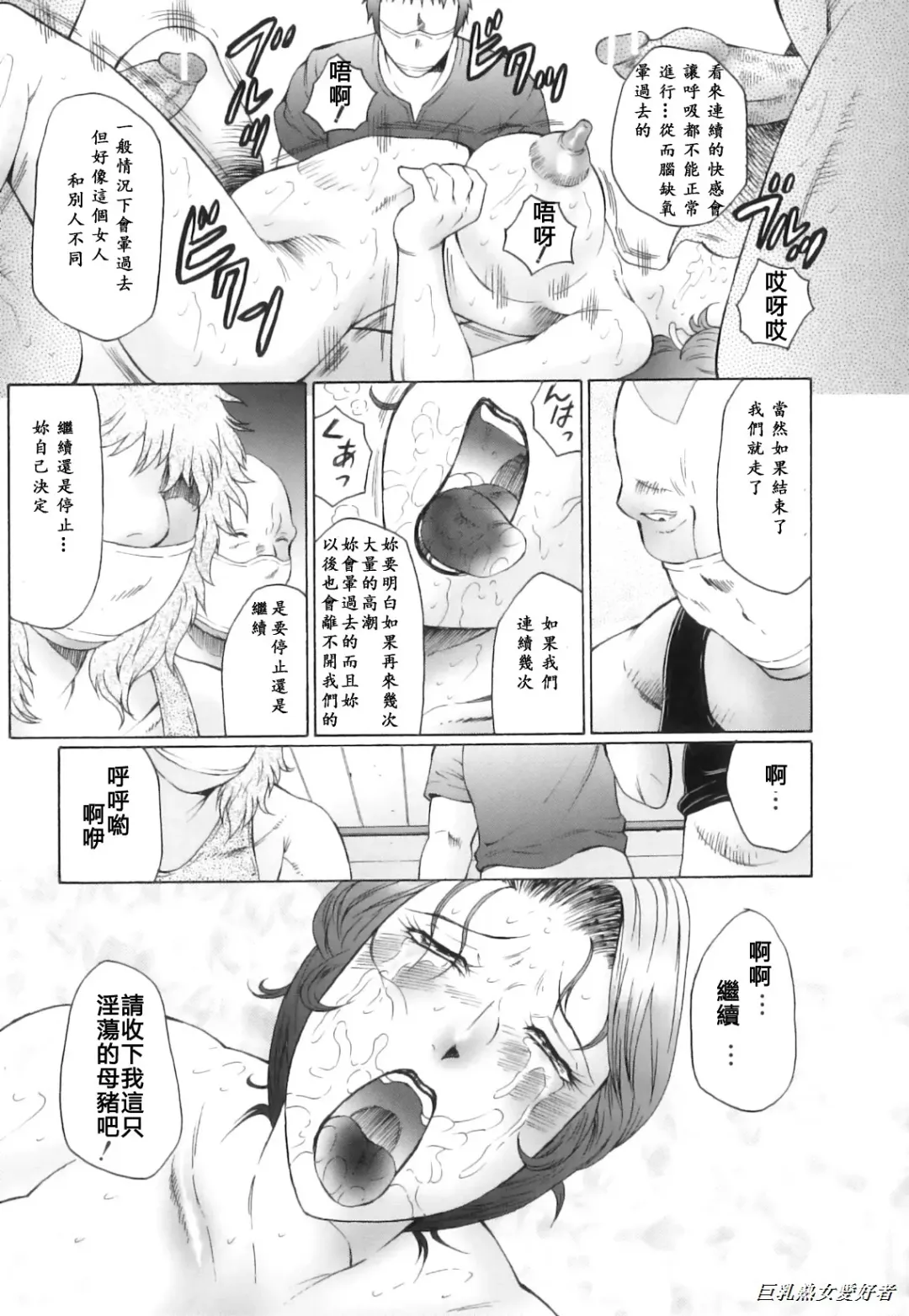 [Fuusen Club] Kan no Arashi Nikuduma Ryoujoku Jigokuhen Ch. 6-9 (decensored) Fhentai - Page 75