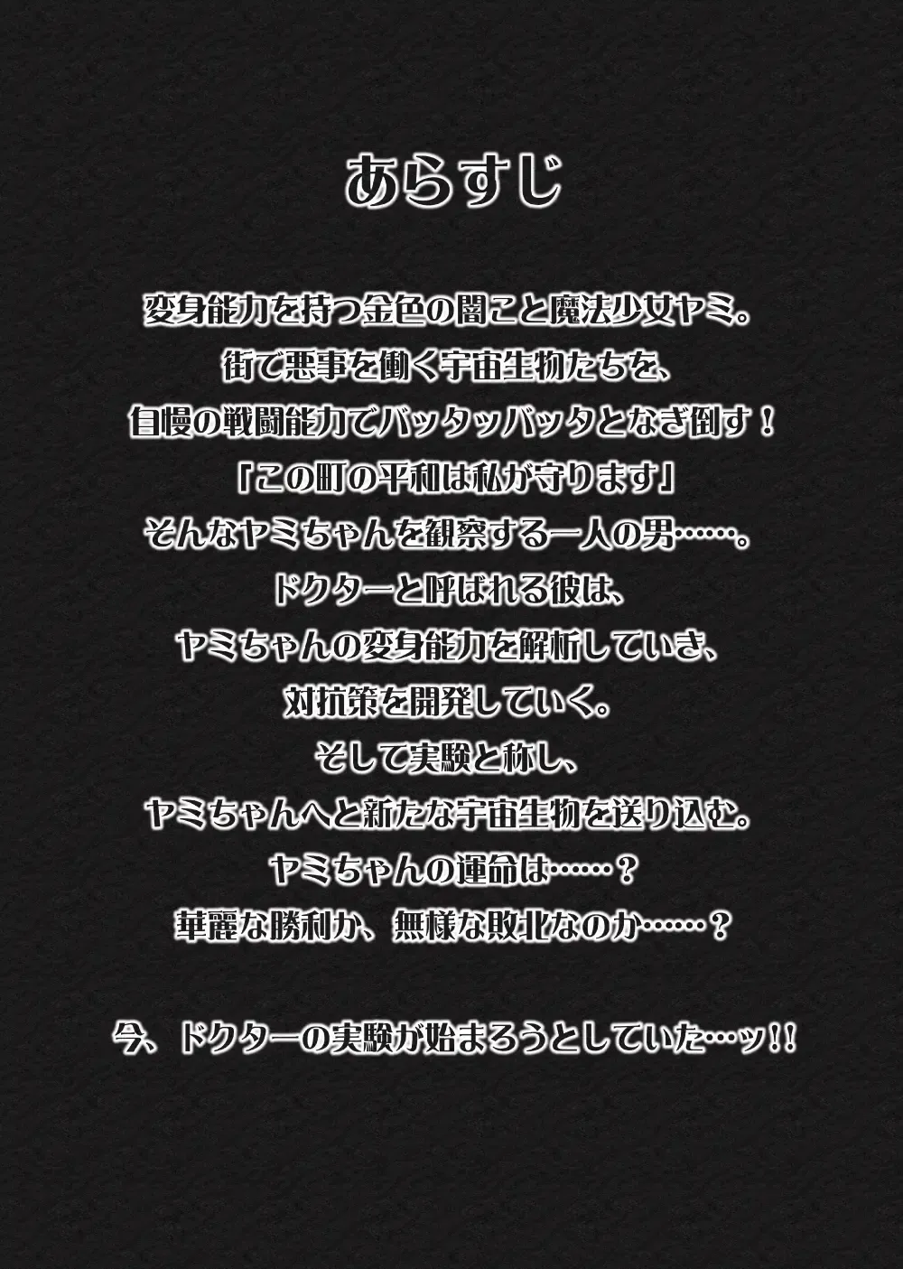 [Berosu] Mahou Shoujo Yami-Haijoku no  Kiniro- Fhentai - Page 3