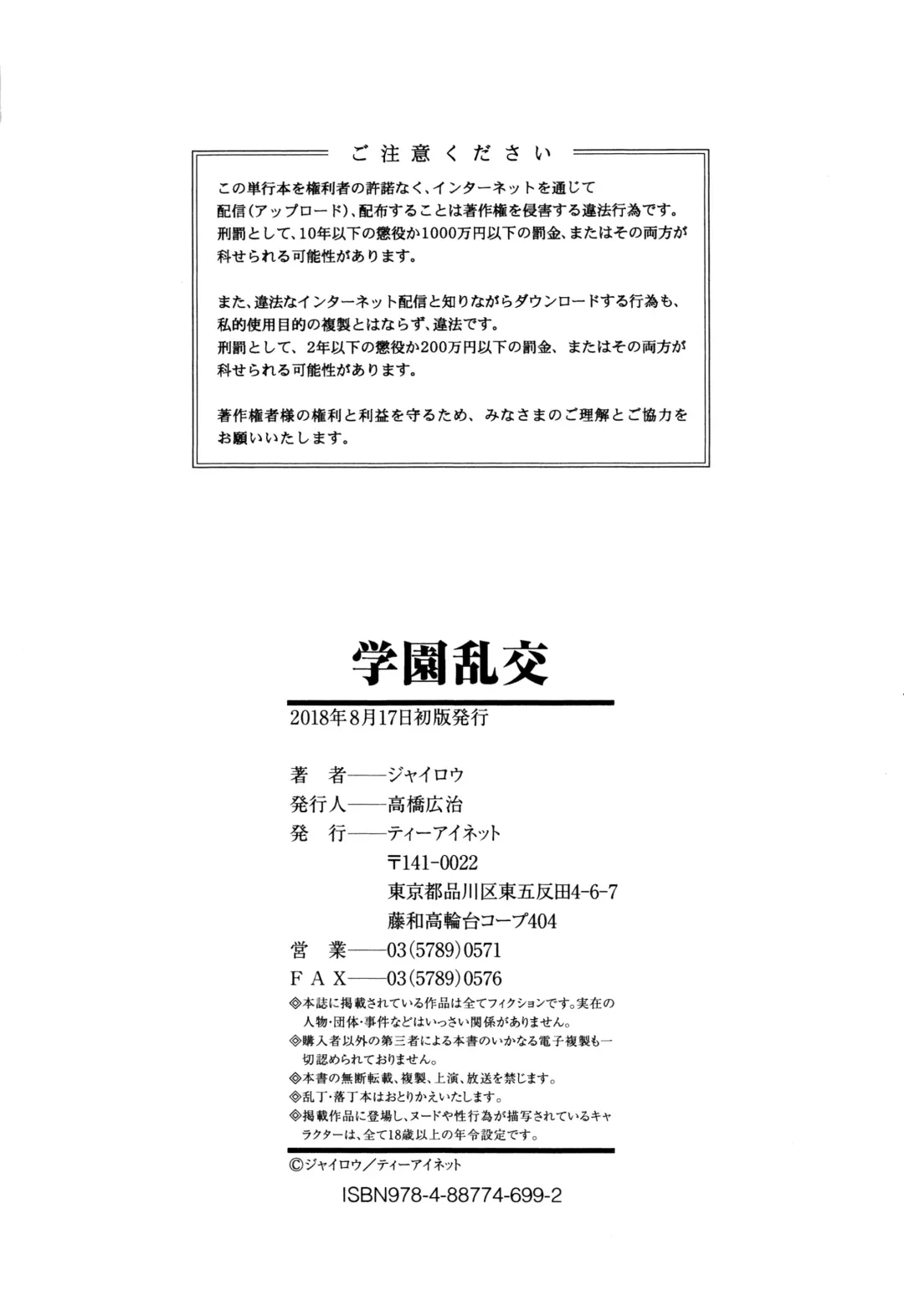 [Jairou] Gakuen Rankou Fhentai - Page 188