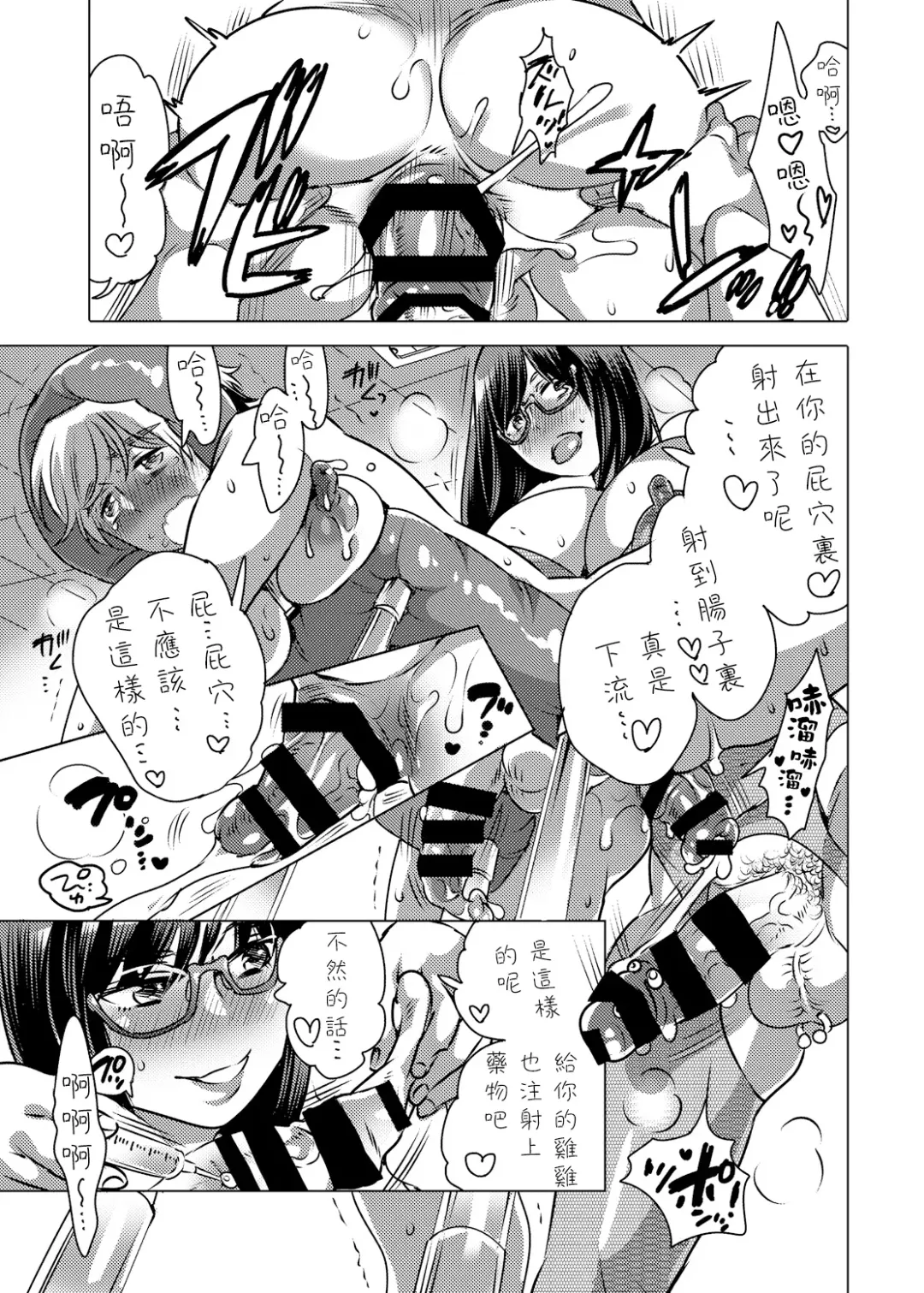 [Inochi Wazuka] Haeteru Sensei ni Ochuusha Saretai Fhentai - Page 18