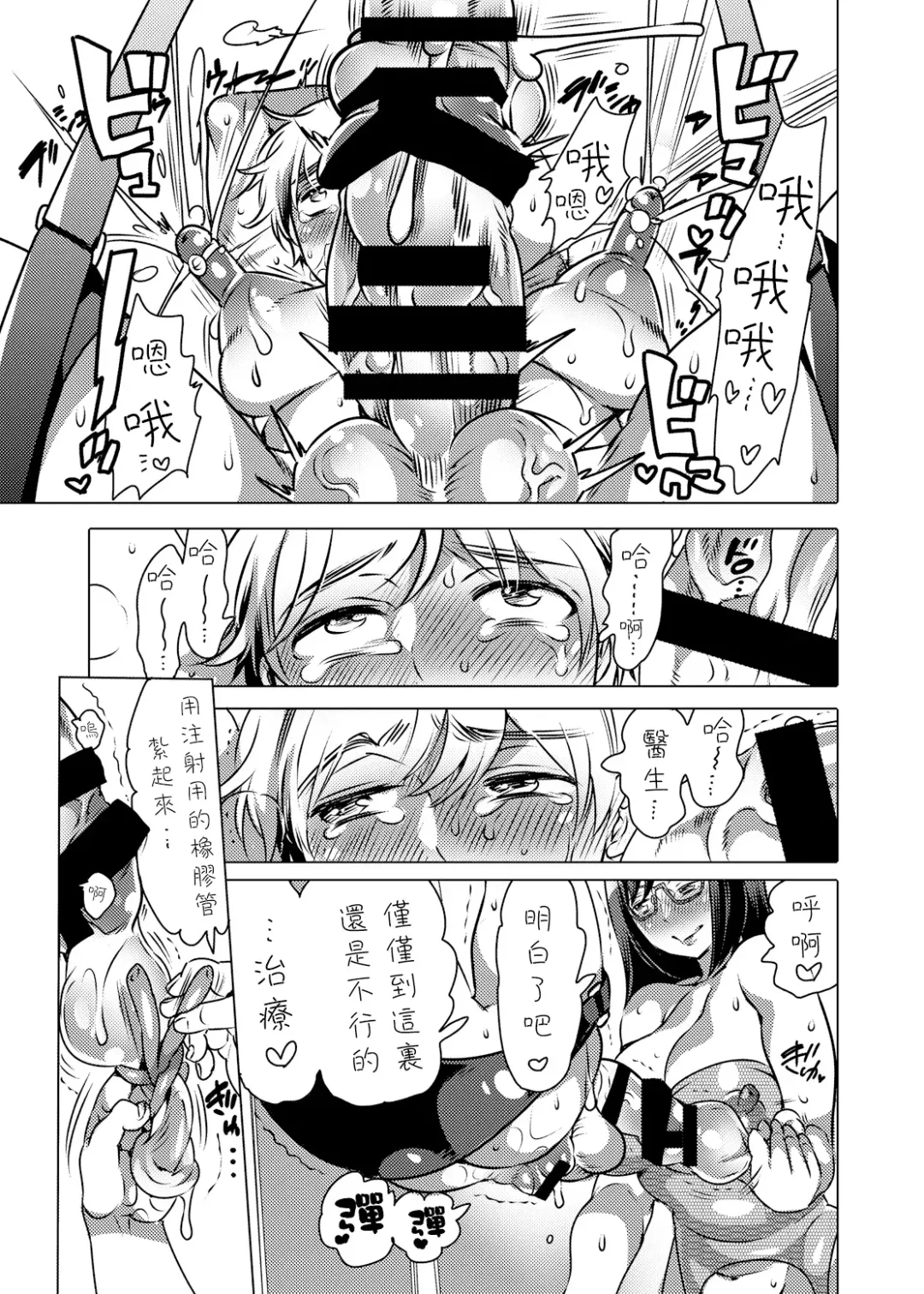 [Inochi Wazuka] Haeteru Sensei ni Ochuusha Saretai Fhentai - Page 22