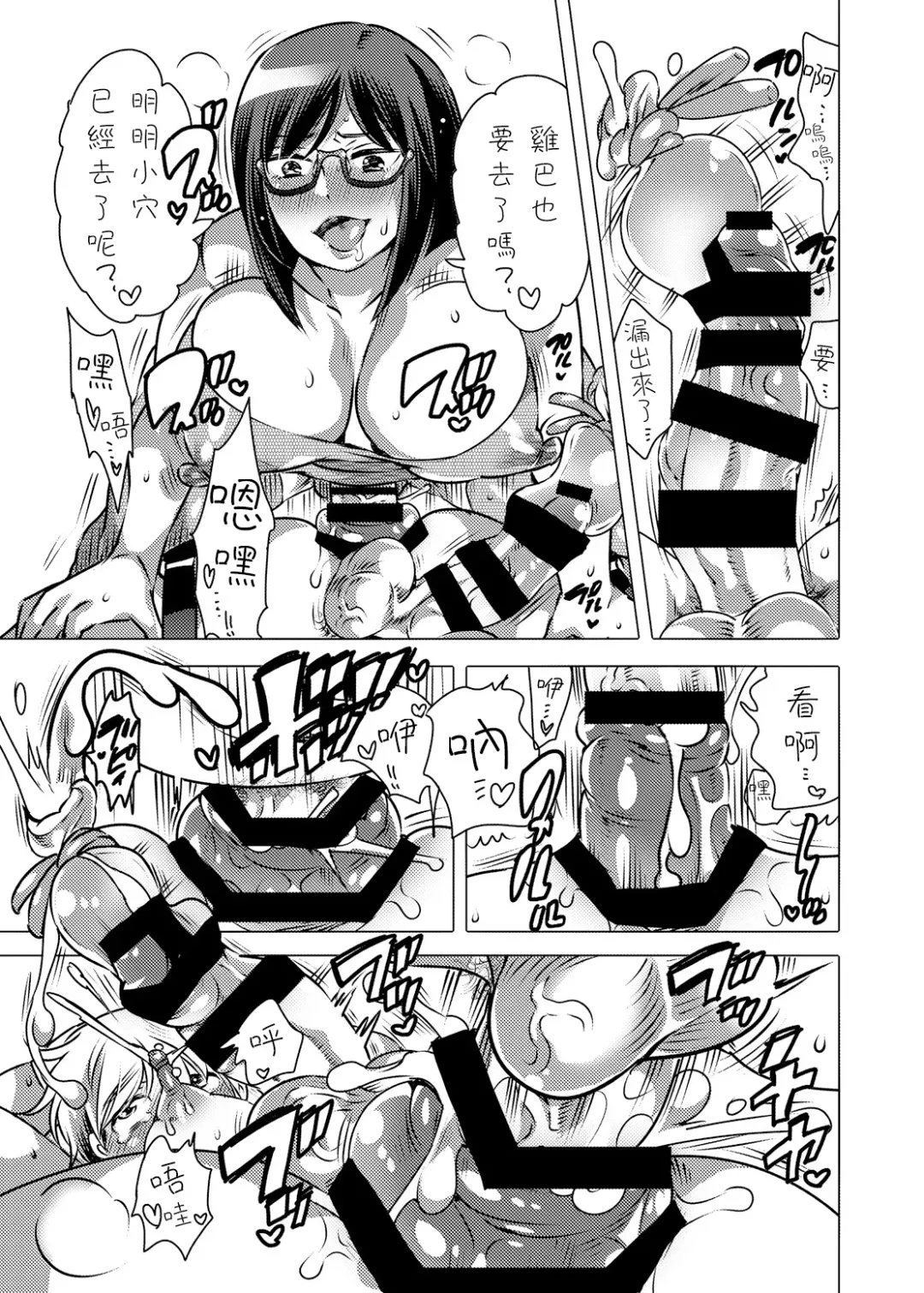 [Inochi Wazuka] Haeteru Sensei ni Ochuusha Saretai Fhentai - Page 24