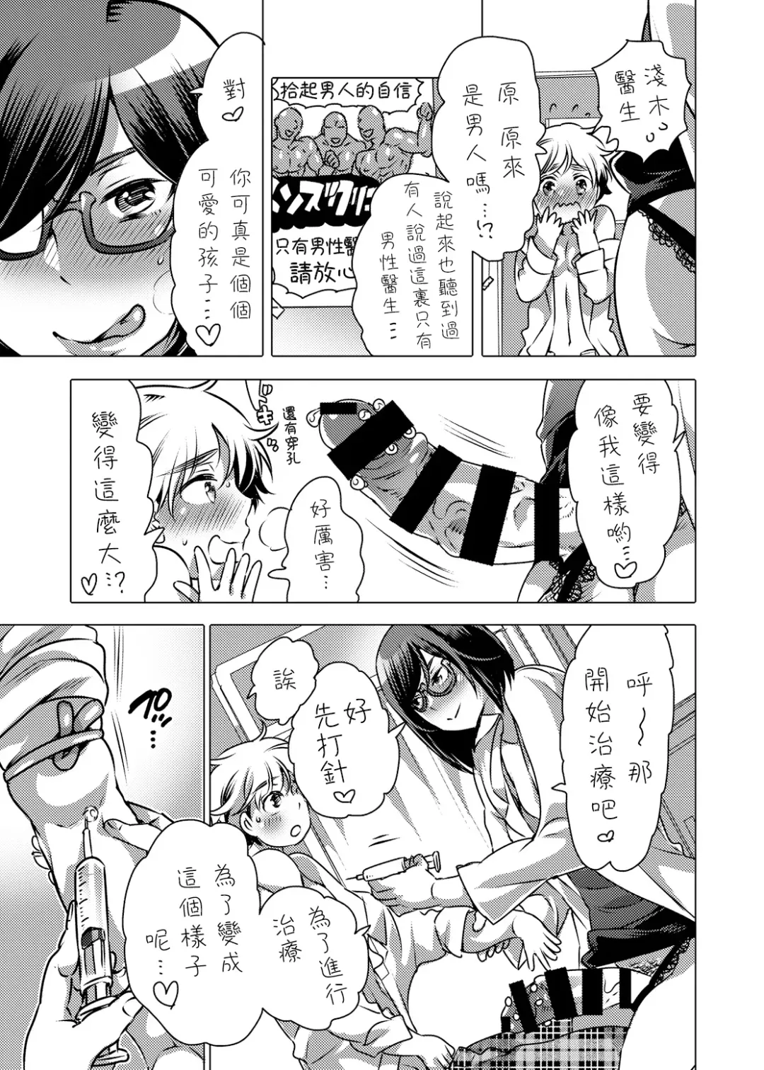 [Inochi Wazuka] Haeteru Sensei ni Ochuusha Saretai Fhentai - Page 4