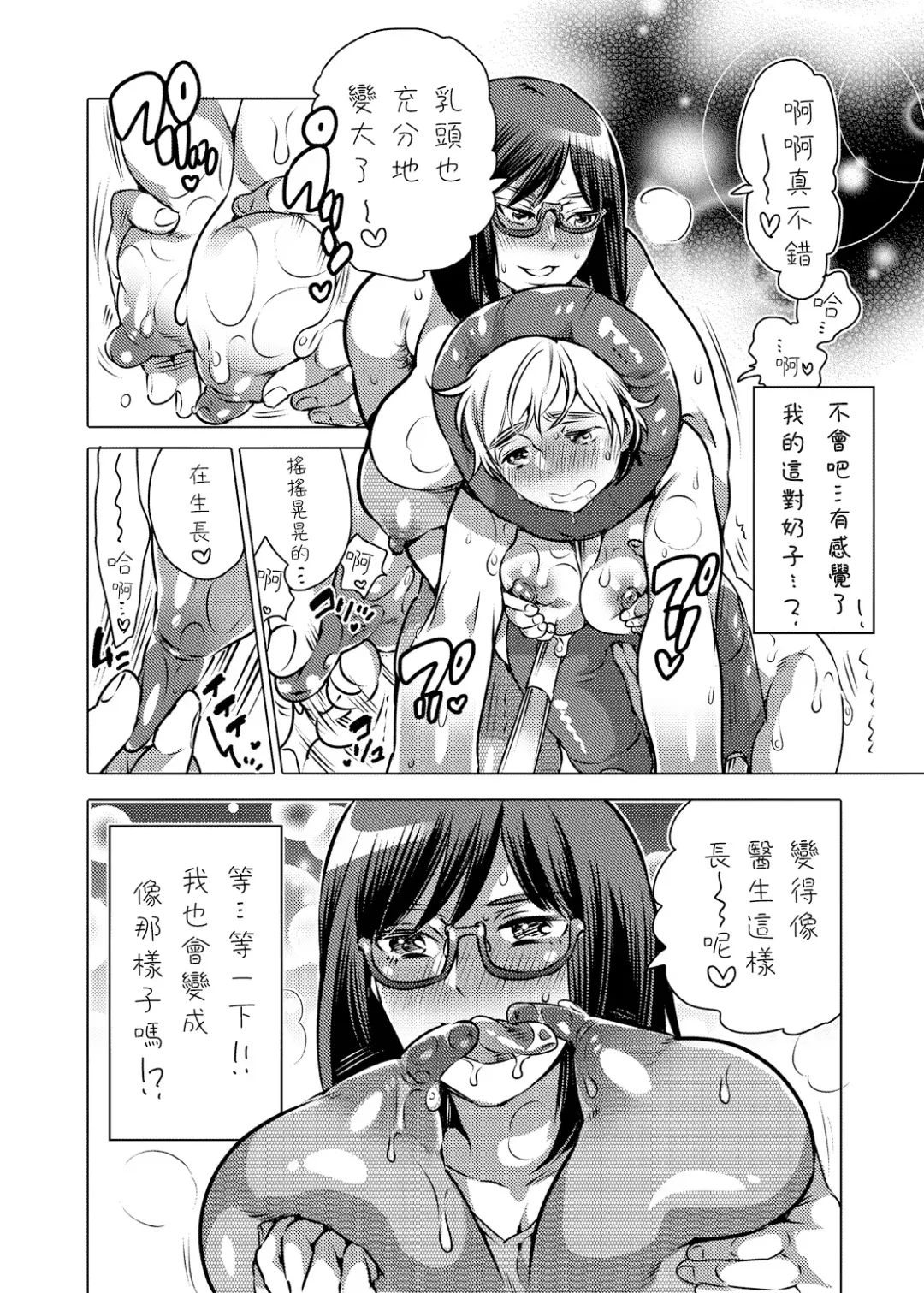 [Inochi Wazuka] Haeteru Sensei ni Ochuusha Saretai Fhentai - Page 7