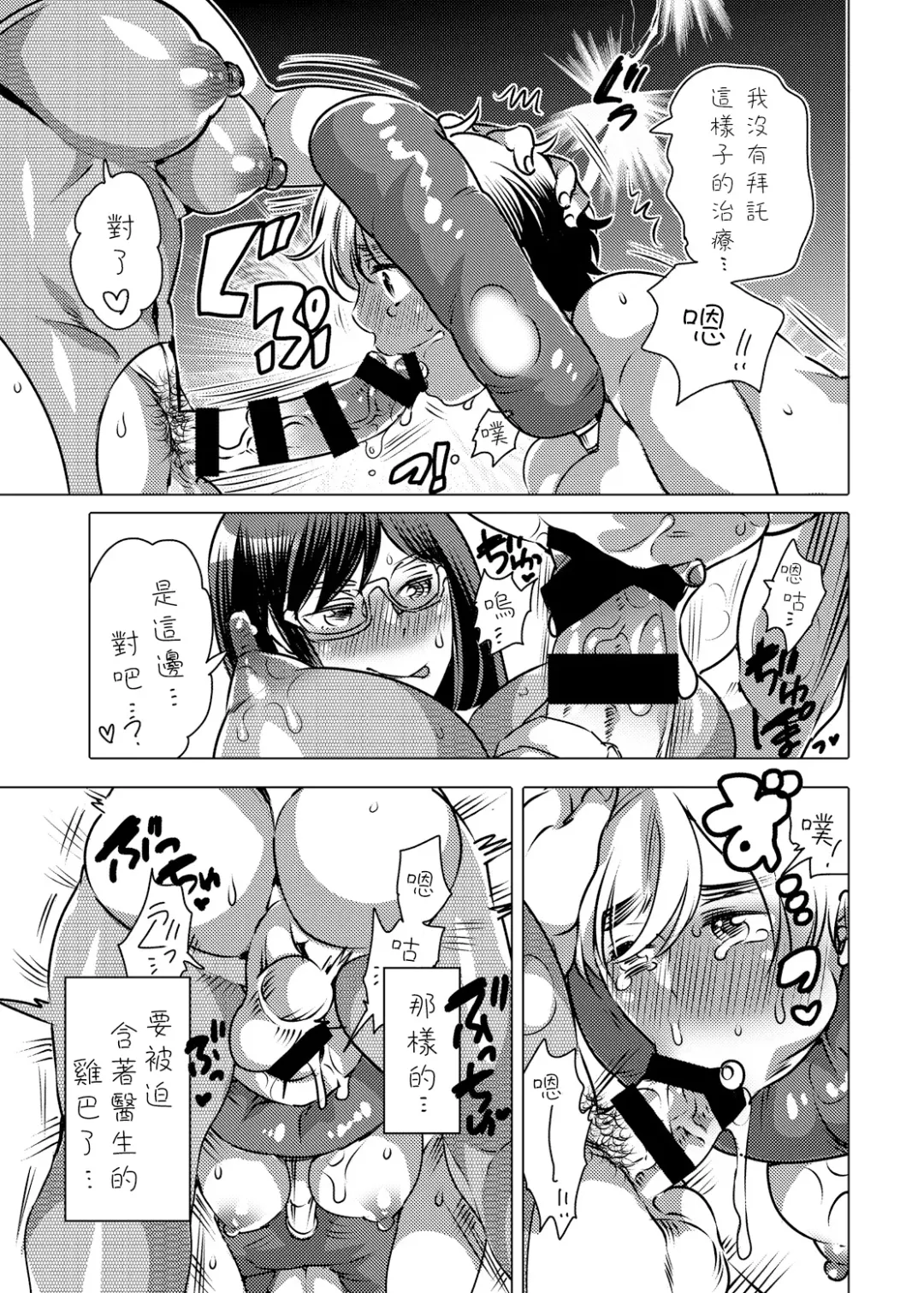 [Inochi Wazuka] Haeteru Sensei ni Ochuusha Saretai Fhentai - Page 8