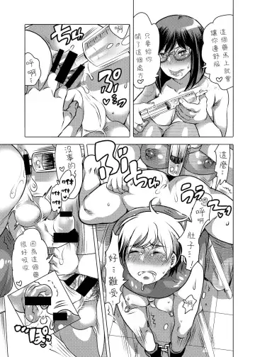 [Inochi Wazuka] Haeteru Sensei ni Ochuusha Saretai Fhentai - Page 14