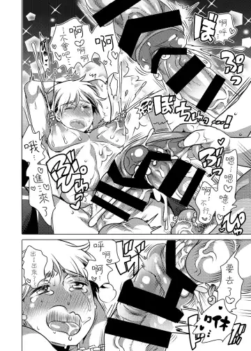 [Inochi Wazuka] Haeteru Sensei ni Ochuusha Saretai Fhentai - Page 21