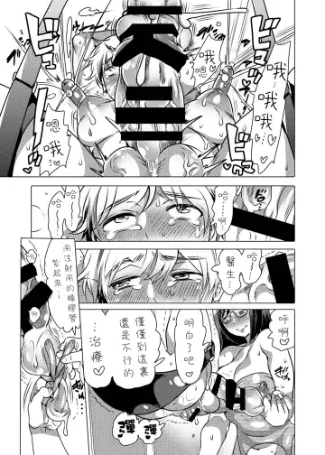 [Inochi Wazuka] Haeteru Sensei ni Ochuusha Saretai Fhentai - Page 22