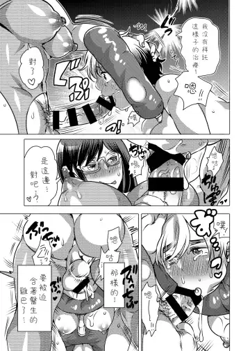 [Inochi Wazuka] Haeteru Sensei ni Ochuusha Saretai Fhentai - Page 8