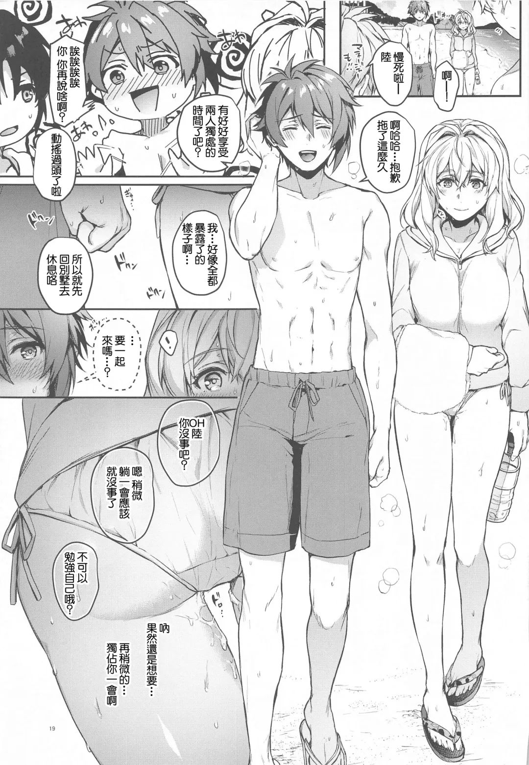 [Yoshitora] Manager desu ga... NATSU Shichatte mo Ii desu ka? Fhentai - Page 18