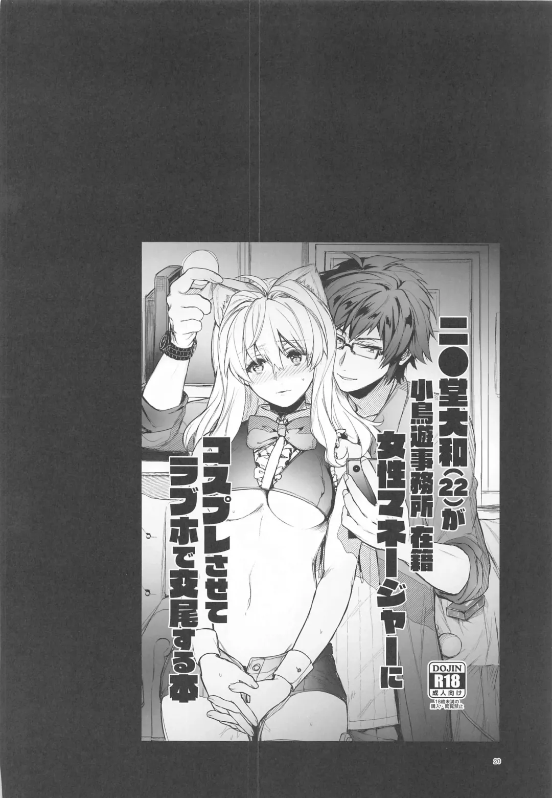 [Yoshitora] Manager desu ga... NATSU Shichatte mo Ii desu ka? Fhentai - Page 19