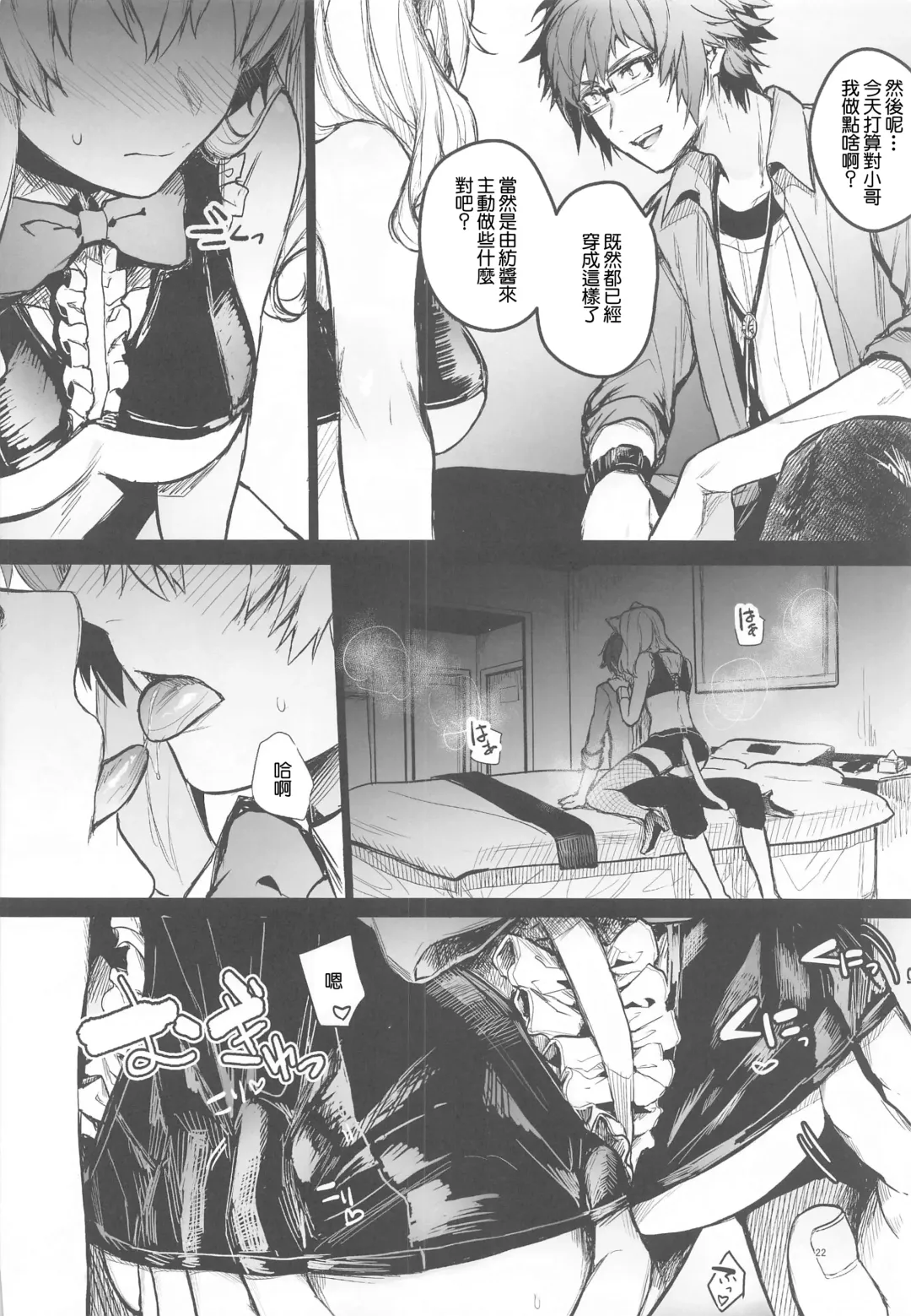 [Yoshitora] Manager desu ga... NATSU Shichatte mo Ii desu ka? Fhentai - Page 21