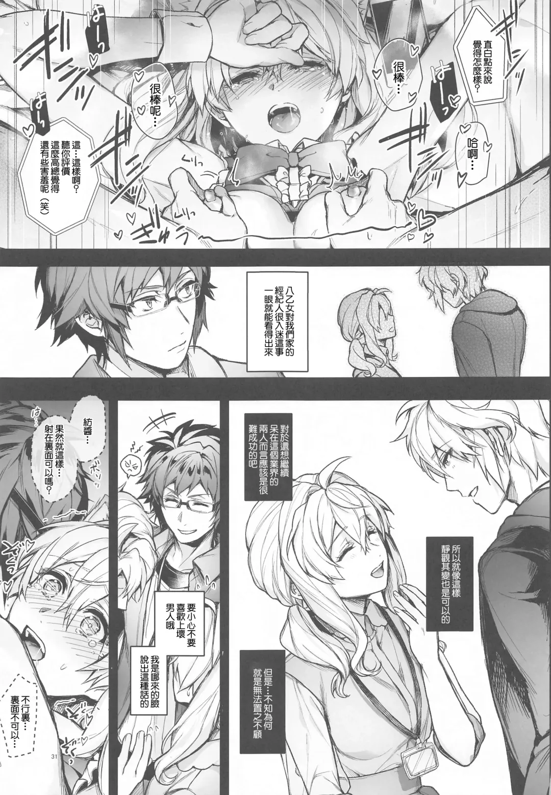 [Yoshitora] Manager desu ga... NATSU Shichatte mo Ii desu ka? Fhentai - Page 30