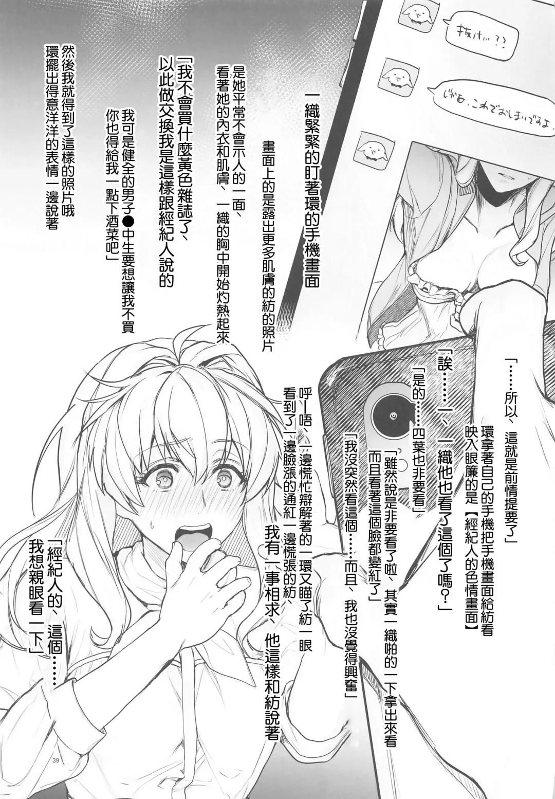 [Yoshitora] Manager desu ga... NATSU Shichatte mo Ii desu ka? Fhentai - Page 38