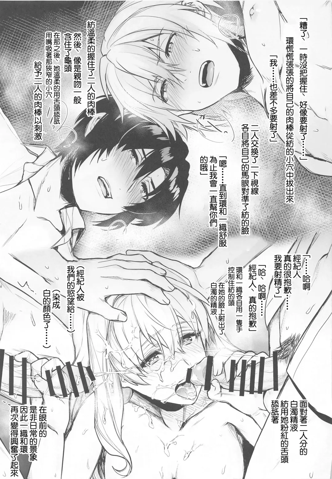 [Yoshitora] Manager desu ga... NATSU Shichatte mo Ii desu ka? Fhentai - Page 42