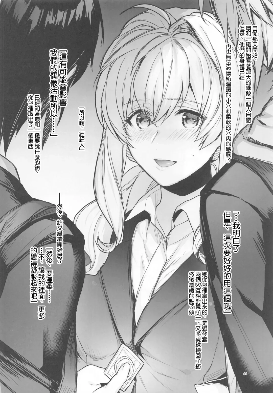 [Yoshitora] Manager desu ga... NATSU Shichatte mo Ii desu ka? Fhentai - Page 43