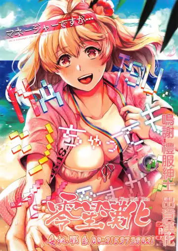 Read [Yoshitora] Manager desu ga... NATSU Shichatte mo Ii desu ka? - Fhentai