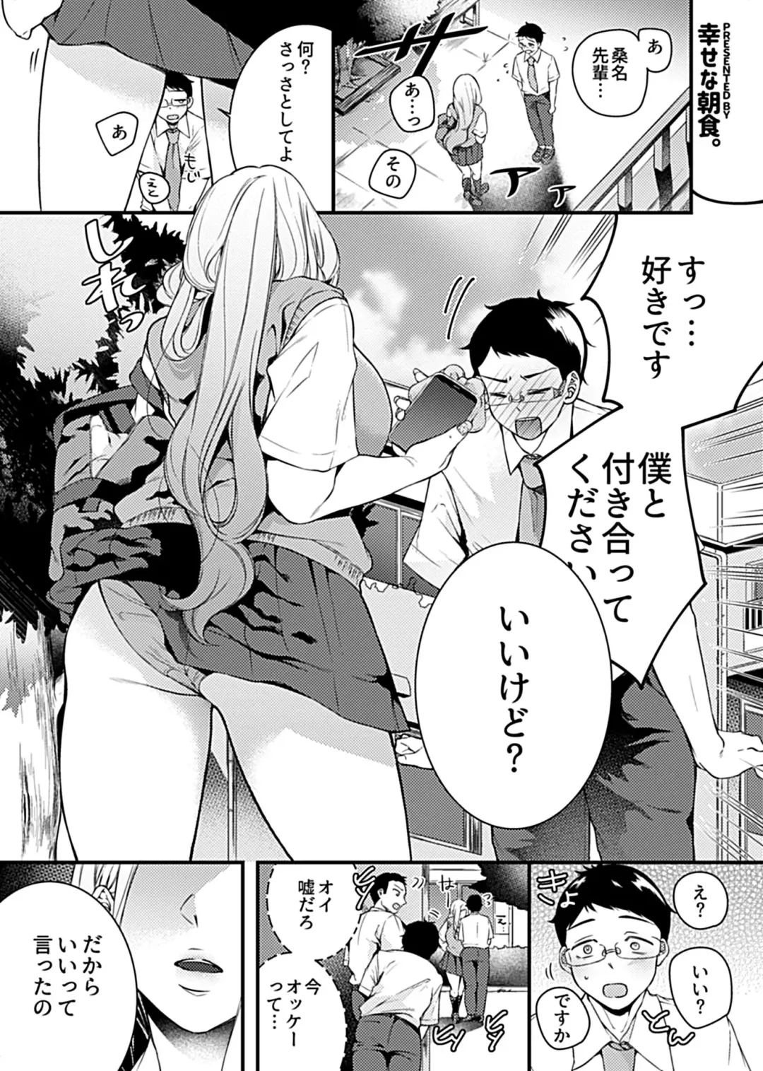 [Shiawase Na Choshoku.] Gal Ecchi ~Uwasa no Gal Bitch Senpai wa Boku no SeFrie!?~ Fhentai - Page 3