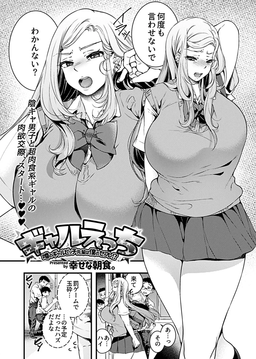 [Shiawase Na Choshoku.] Gal Ecchi ~Uwasa no Gal Bitch Senpai wa Boku no SeFrie!?~ Fhentai - Page 4