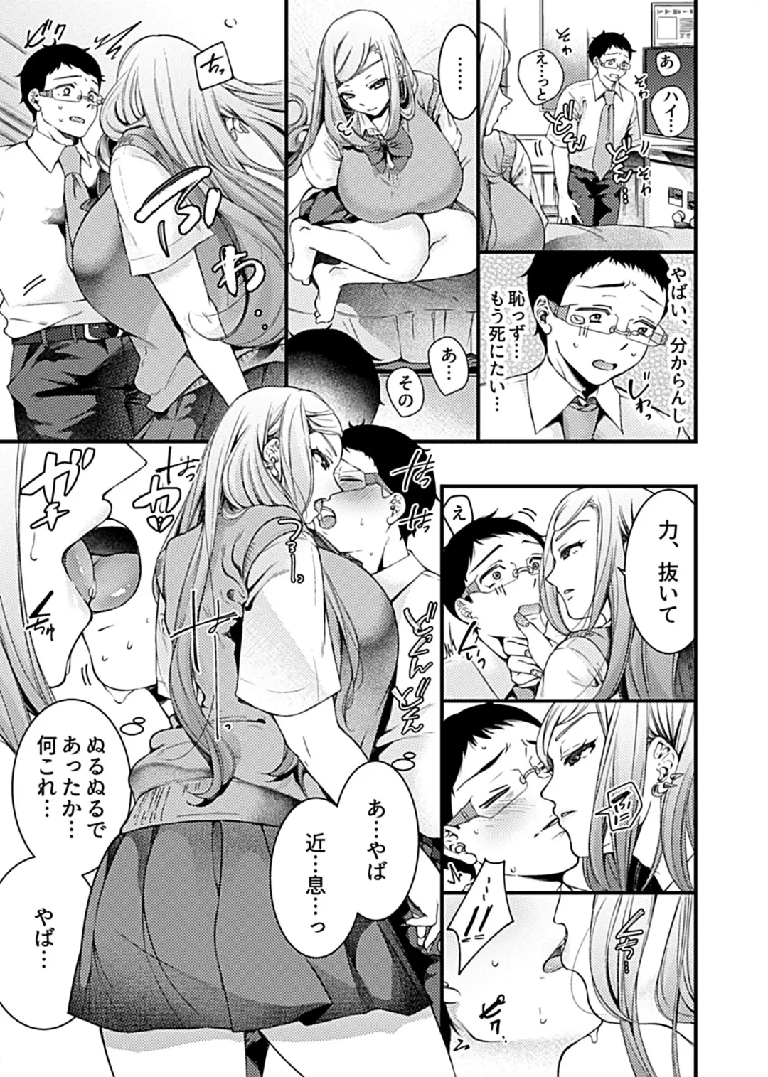[Shiawase Na Choshoku.] Gal Ecchi ~Uwasa no Gal Bitch Senpai wa Boku no SeFrie!?~ Fhentai - Page 7