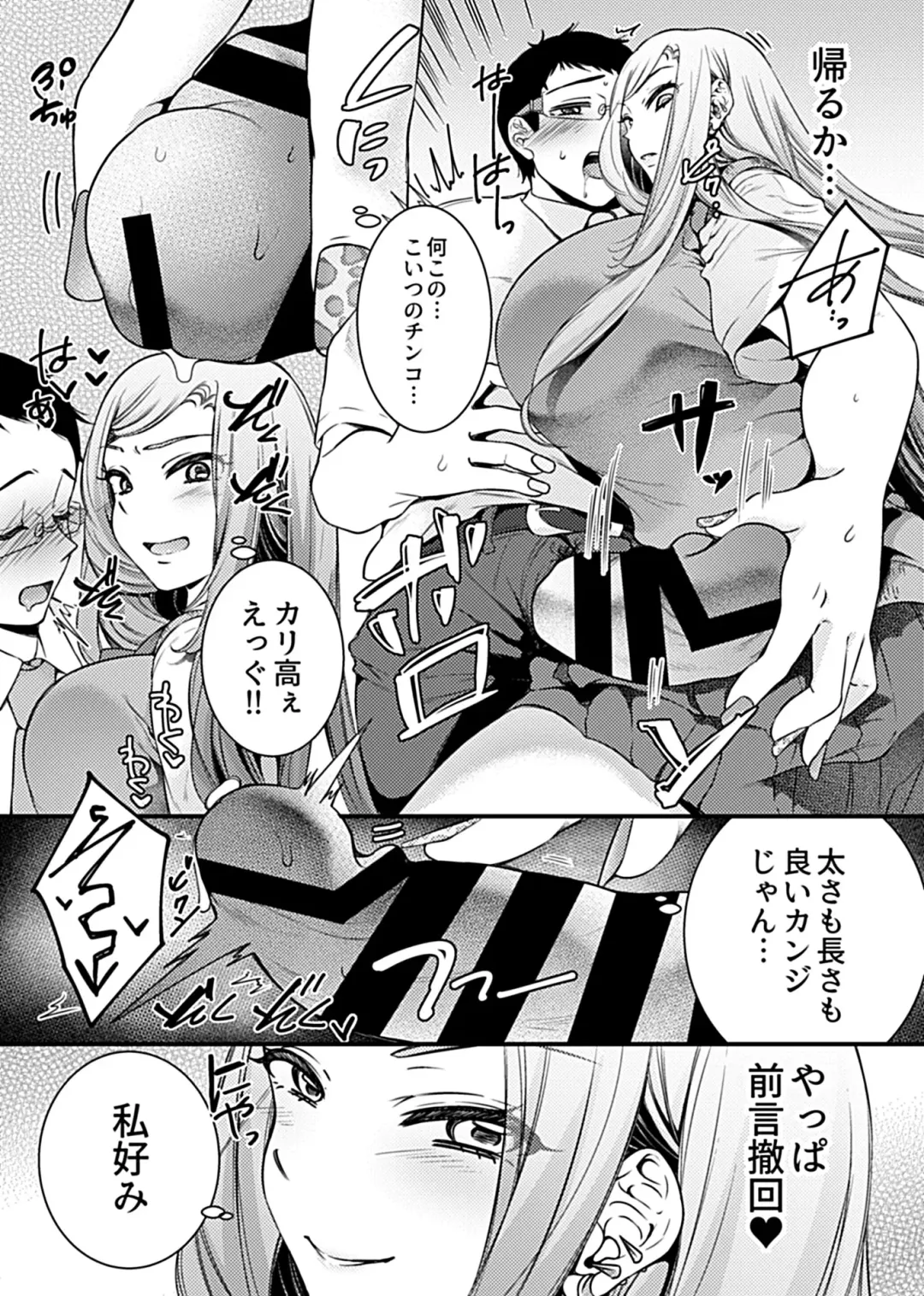 [Shiawase Na Choshoku.] Gal Ecchi ~Uwasa no Gal Bitch Senpai wa Boku no SeFrie!?~ Fhentai - Page 9