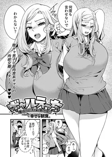 [Shiawase Na Choshoku.] Gal Ecchi ~Uwasa no Gal Bitch Senpai wa Boku no SeFrie!?~ Fhentai - Page 4