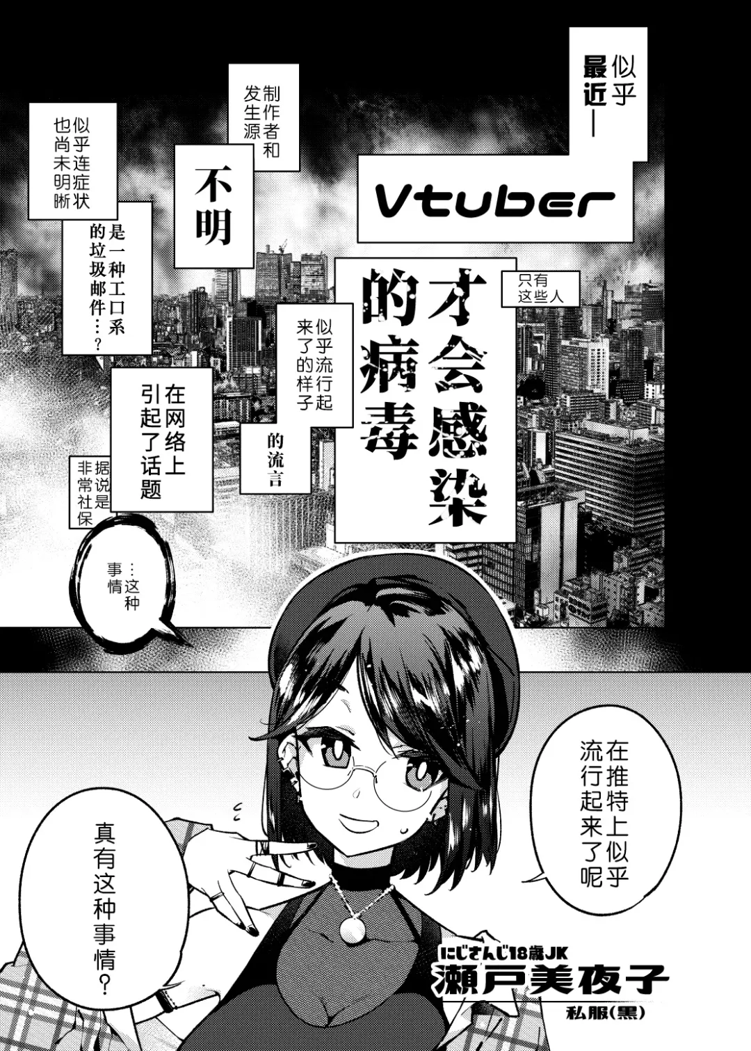 [Kanzume] Vtuber dake ga Ochiru Virus Seto Miyako | 只有vtuber才会感染的病毒瀬戸美夜子 Fhentai - Page 2