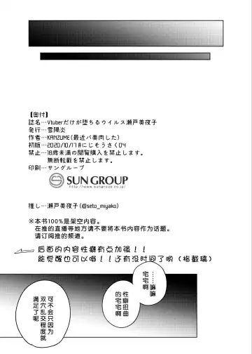 [Kanzume] Vtuber dake ga Ochiru Virus Seto Miyako | 只有vtuber才会感染的病毒瀬戸美夜子 Fhentai - Page 16