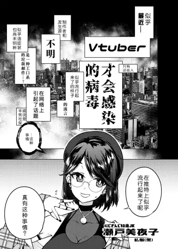 [Kanzume] Vtuber dake ga Ochiru Virus Seto Miyako | 只有vtuber才会感染的病毒瀬戸美夜子 Fhentai - Page 2
