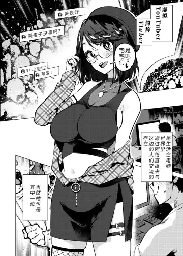 [Kanzume] Vtuber dake ga Ochiru Virus Seto Miyako | 只有vtuber才会感染的病毒瀬戸美夜子 Fhentai - Page 3