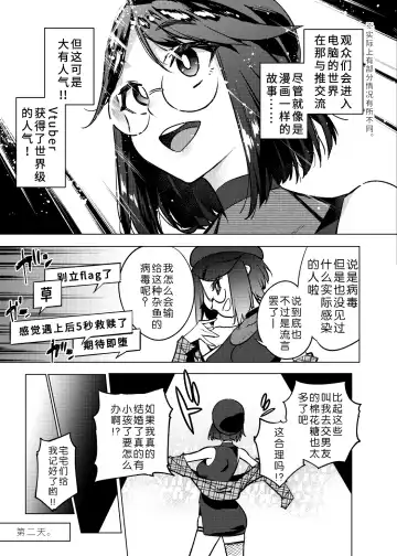 [Kanzume] Vtuber dake ga Ochiru Virus Seto Miyako | 只有vtuber才会感染的病毒瀬戸美夜子 Fhentai - Page 4