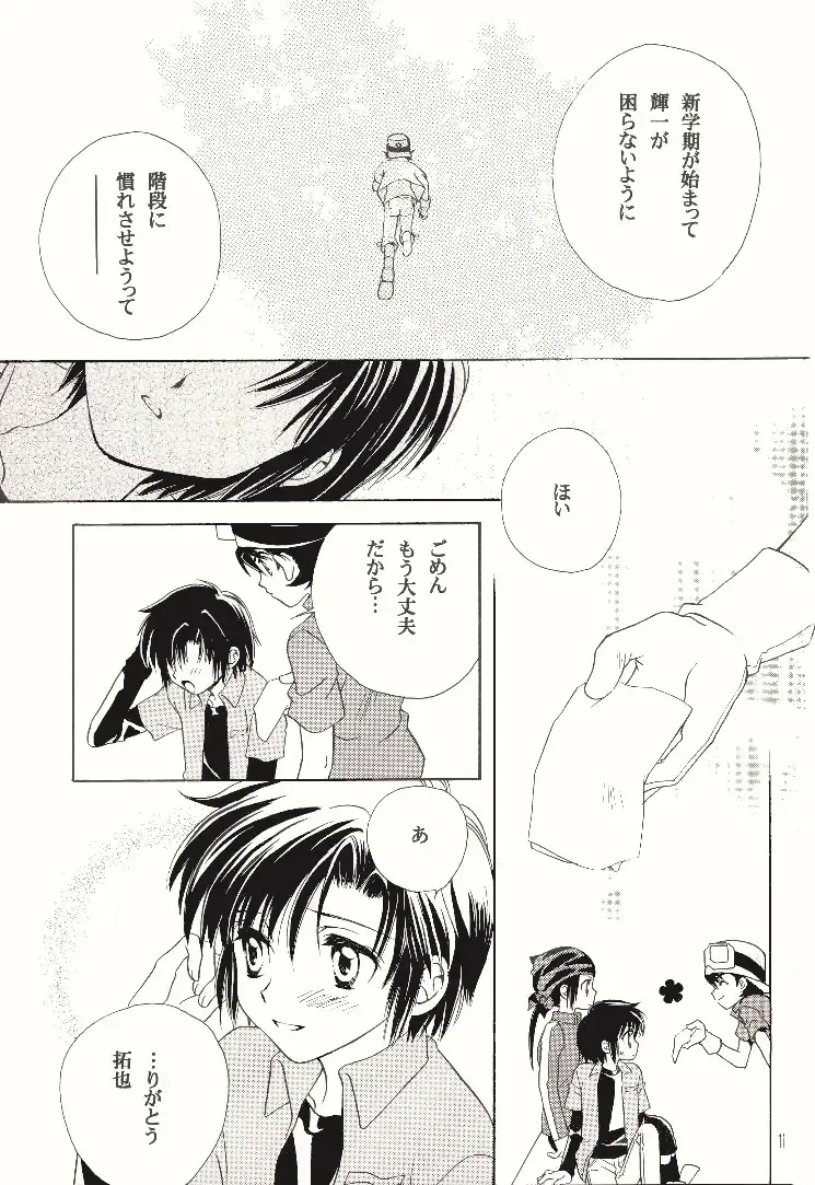 [Kinui Tohko - Saitoh Maho] Dark & Light Fhentai - Page 10