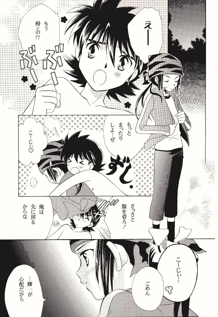 [Kinui Tohko - Saitoh Maho] Dark & Light Fhentai - Page 15