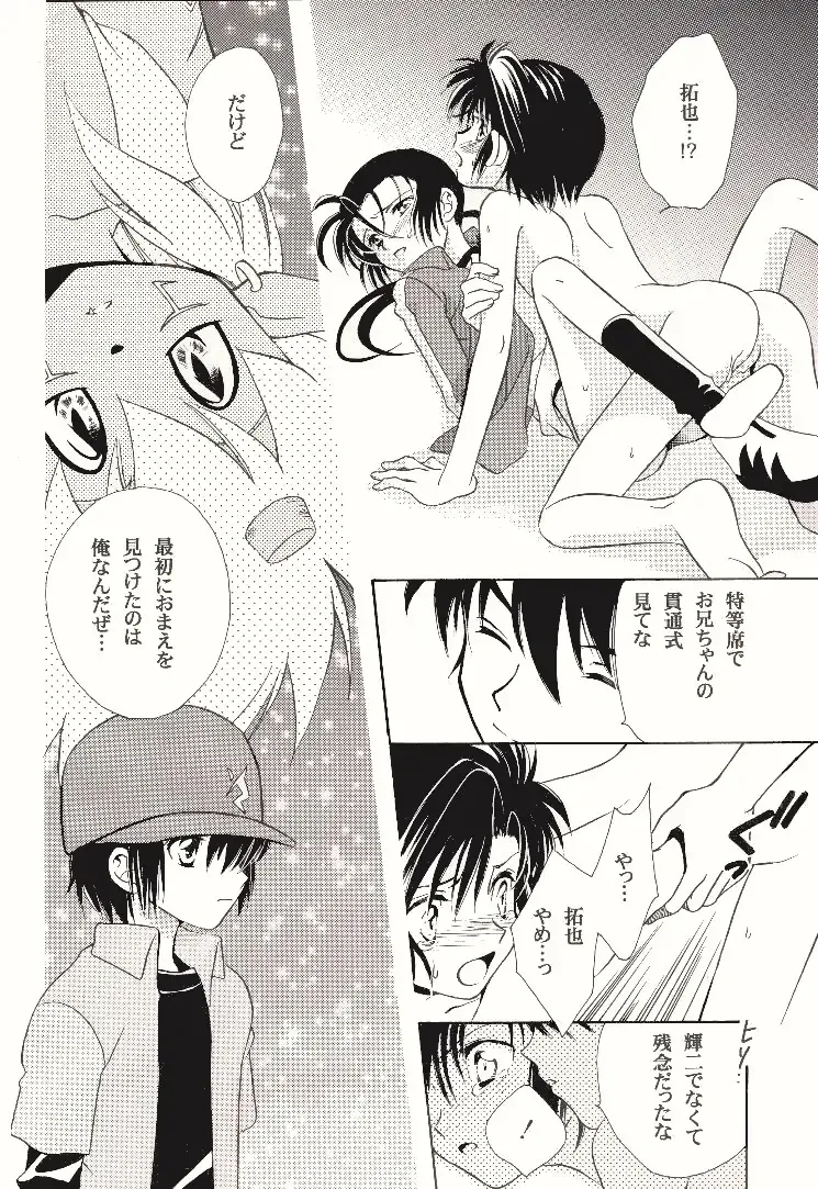 [Kinui Tohko - Saitoh Maho] Dark & Light Fhentai - Page 32