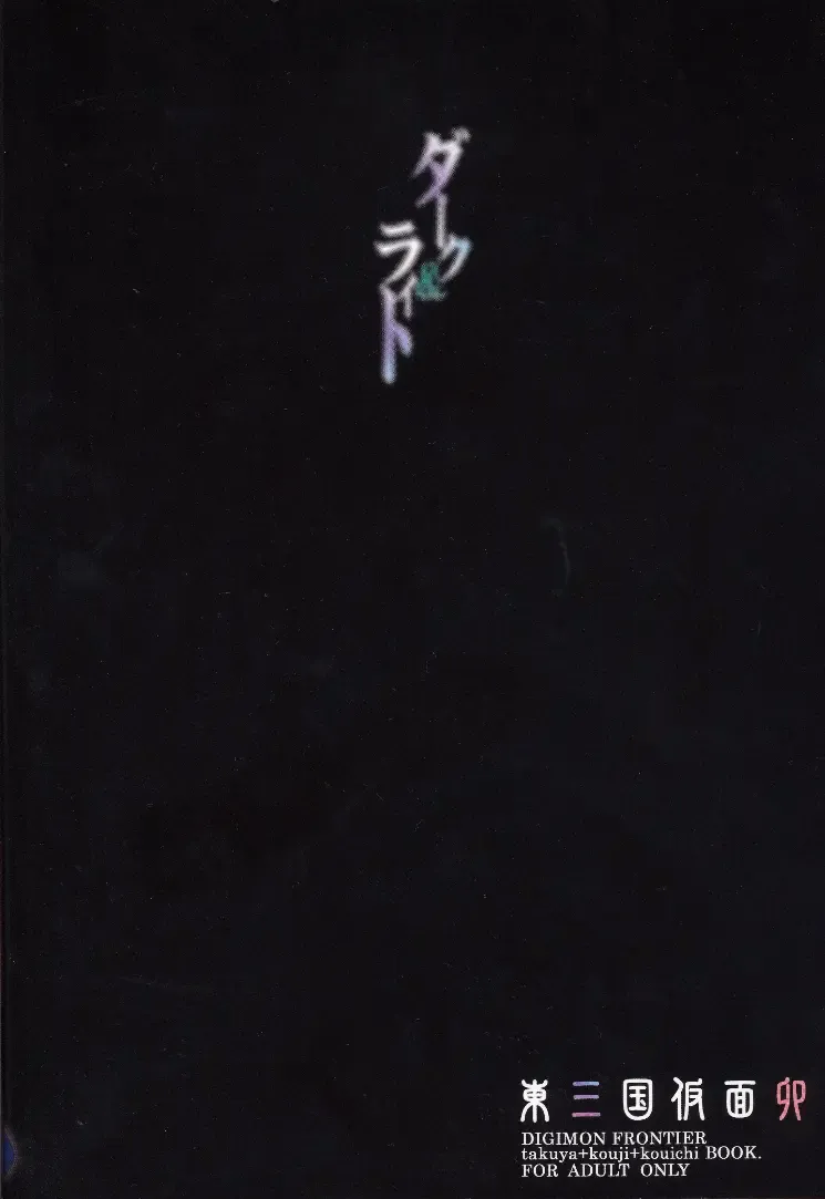 [Kinui Tohko - Saitoh Maho] Dark & Light Fhentai - Page 42