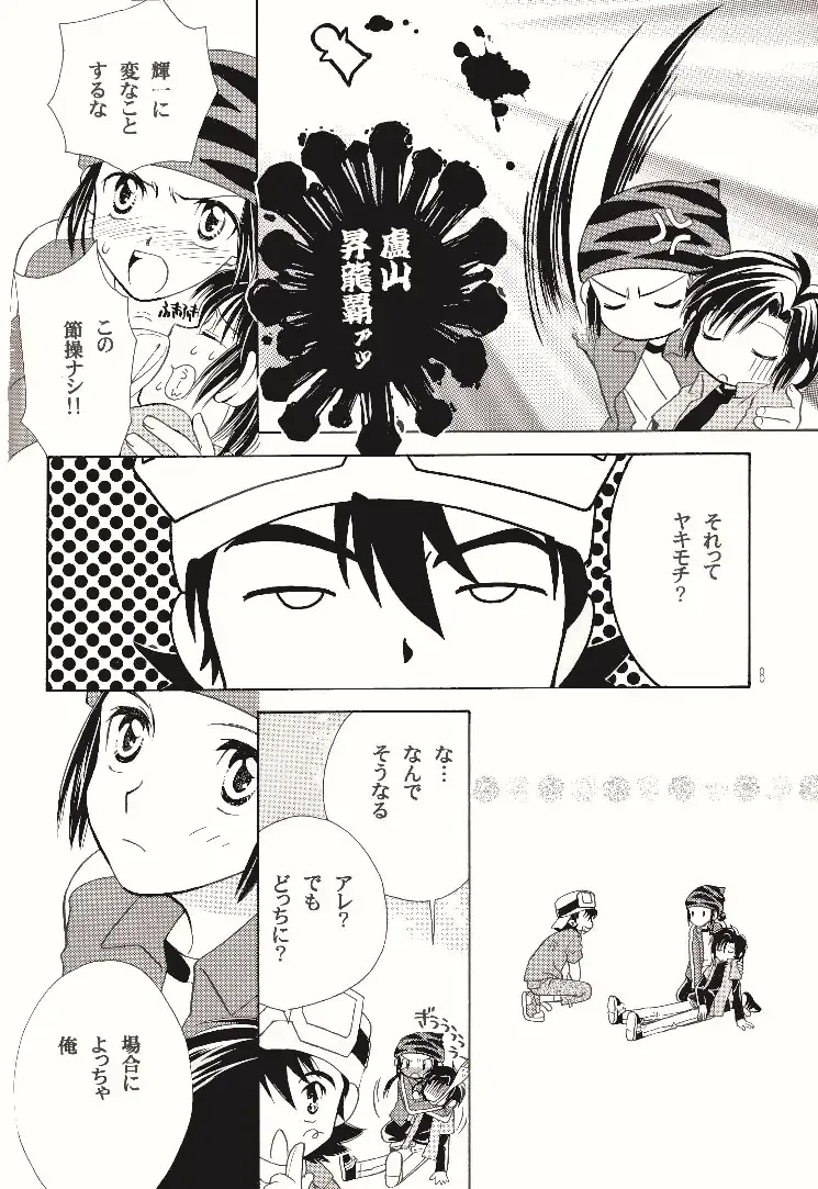 [Kinui Tohko - Saitoh Maho] Dark & Light Fhentai - Page 7
